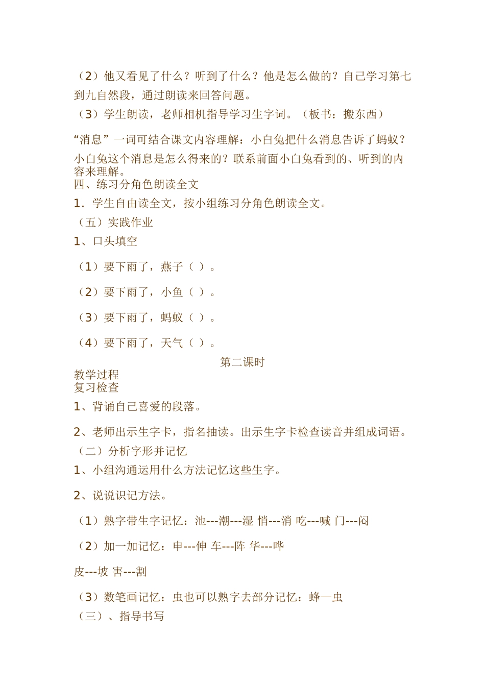 小学语文一年级下册1《要下雨了》_第3页