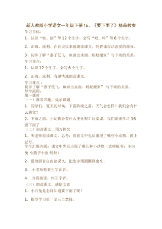 小学语文一年级下册1《要下雨了》