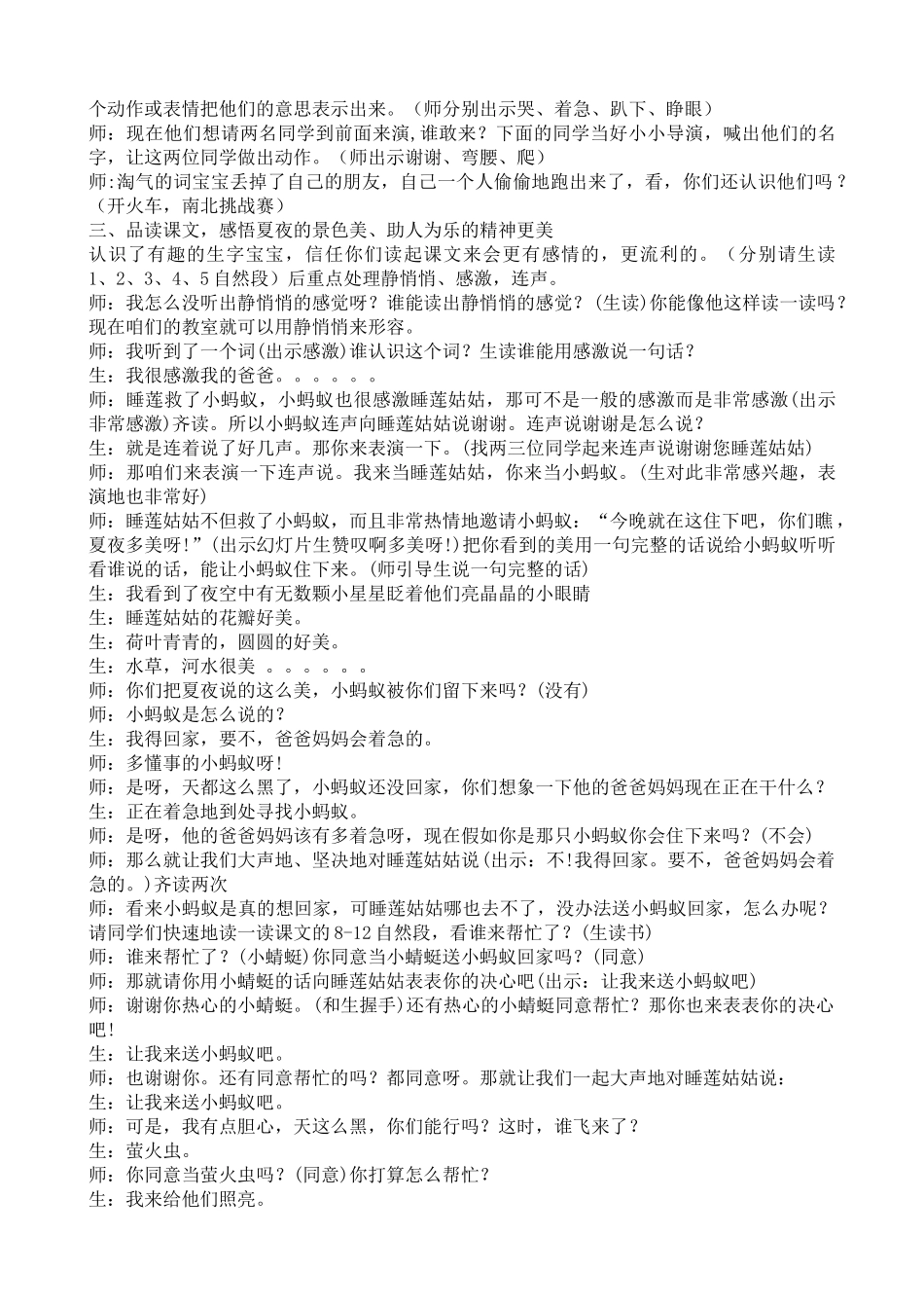 小学语文一年级下册《夏夜多美》教学案例_第2页
