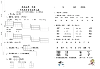 小学语文一年级上册识字专项检测试卷