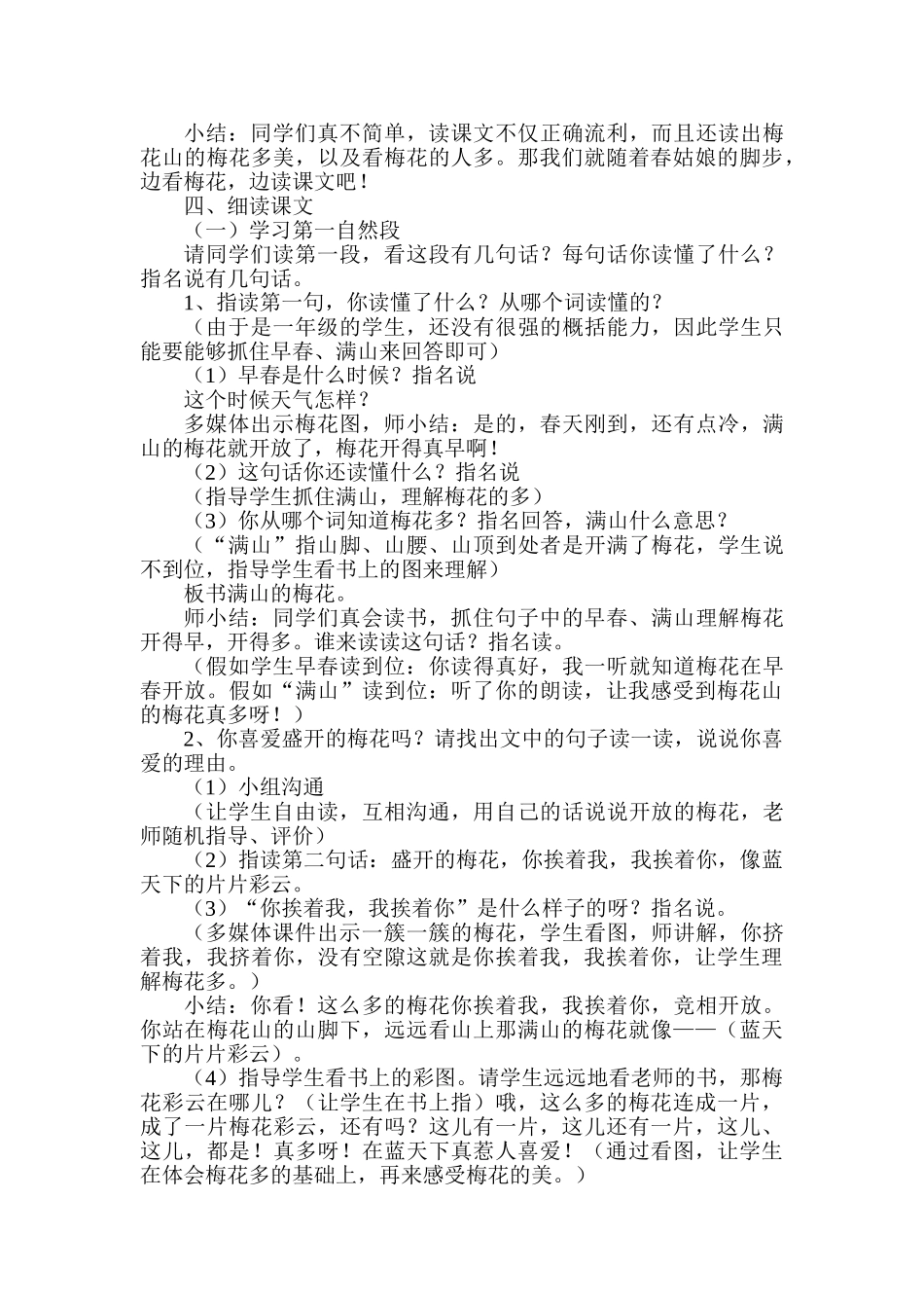 小学语文一年级下册《春到梅花山》教学设计_第2页
