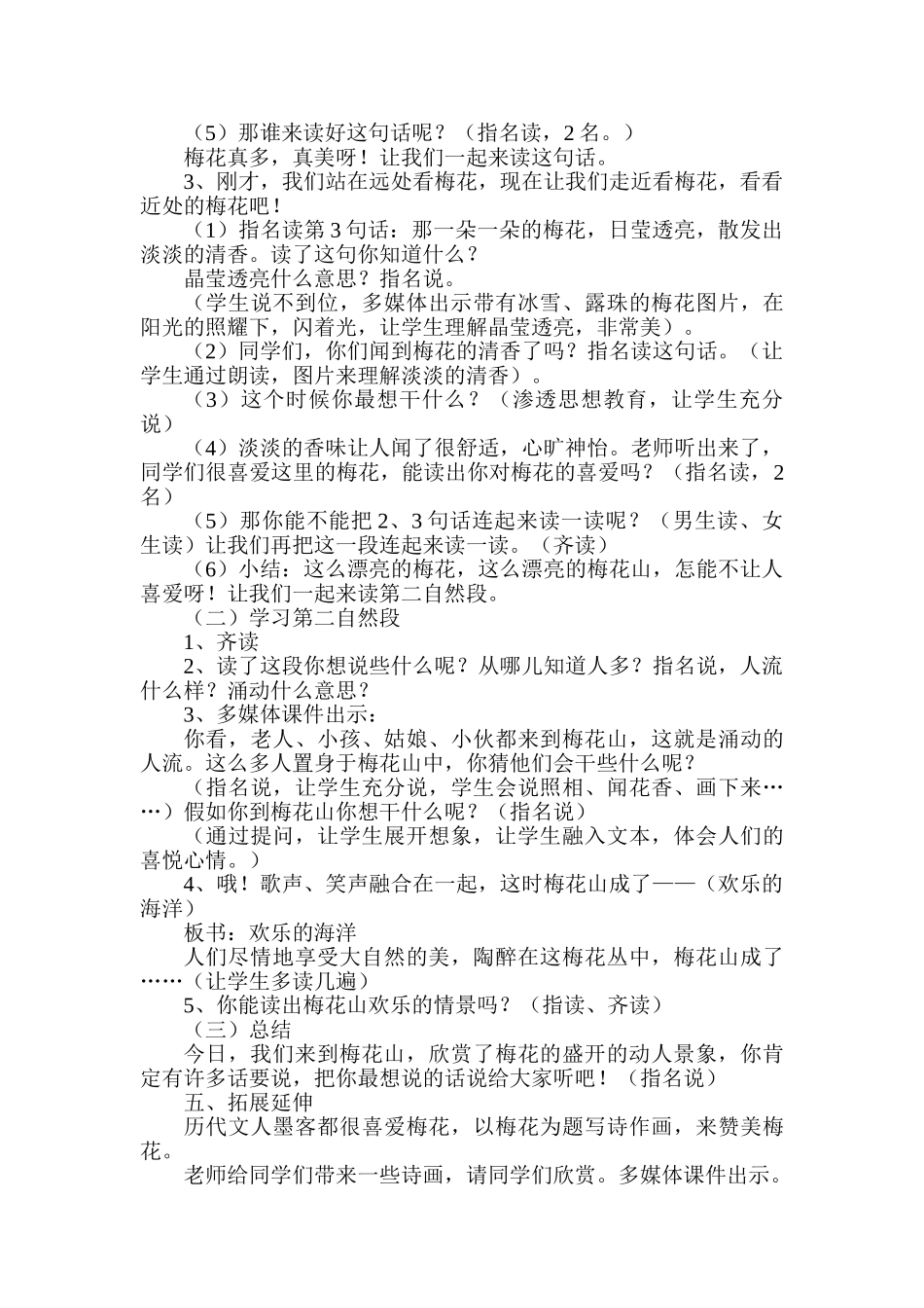 小学语文一年级下册《春到梅花山》教学设计_第3页