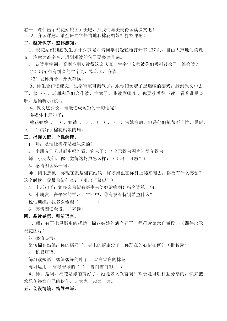 小学语文一年级下册《棉花姑娘》教学设计_第2页