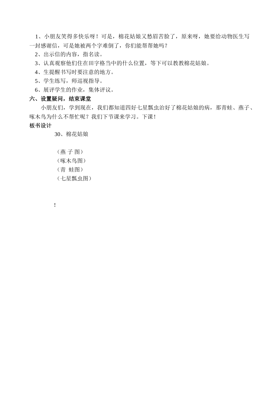 小学语文一年级下册《棉花姑娘》教学设计_第3页