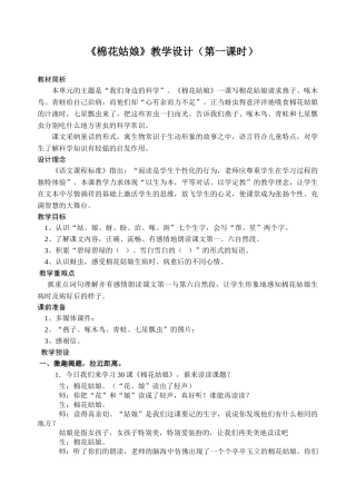 小学语文一年级下册《棉花姑娘》教学设计