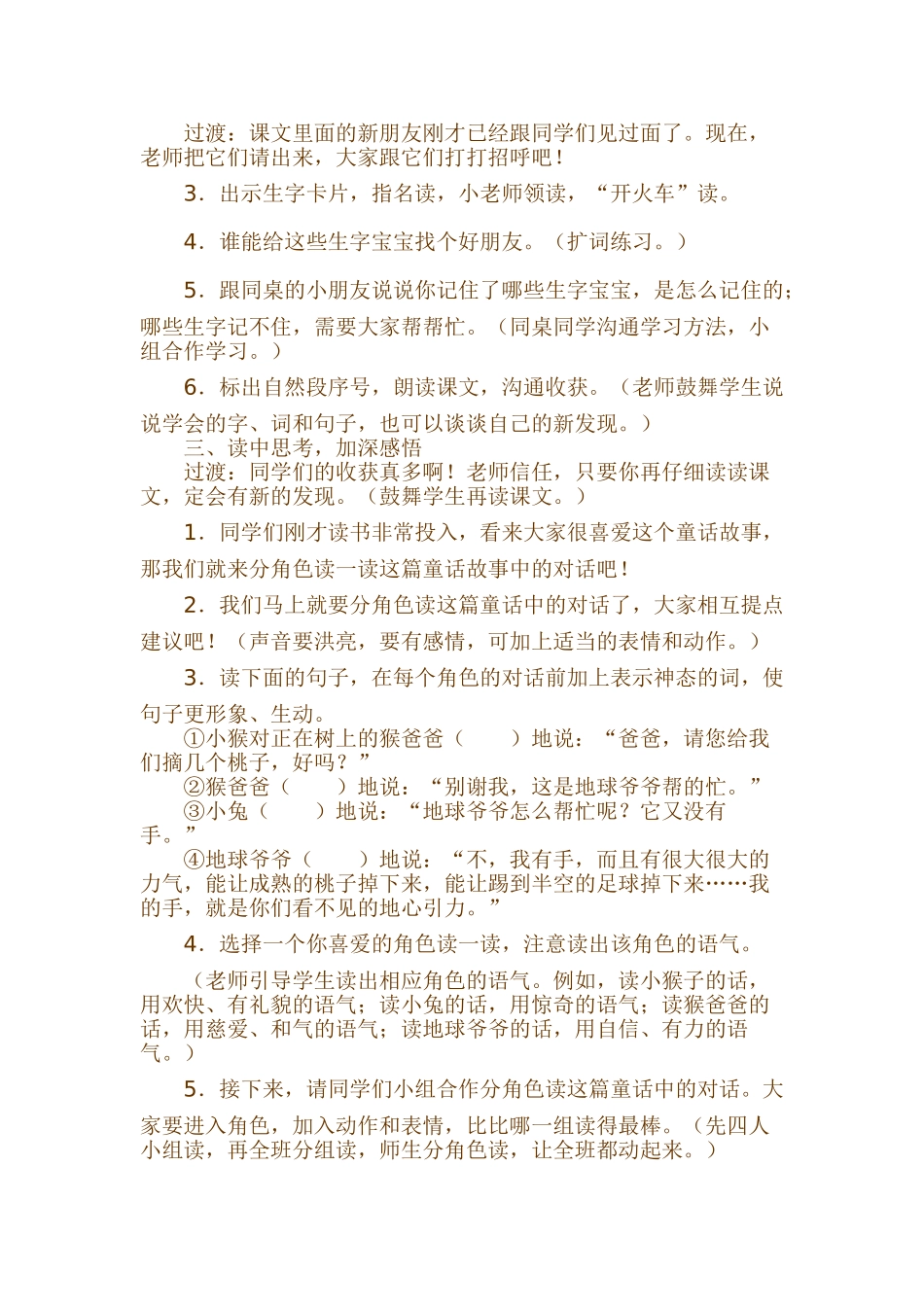 小学语文一年级下册31《地球爷爷的手》_第2页