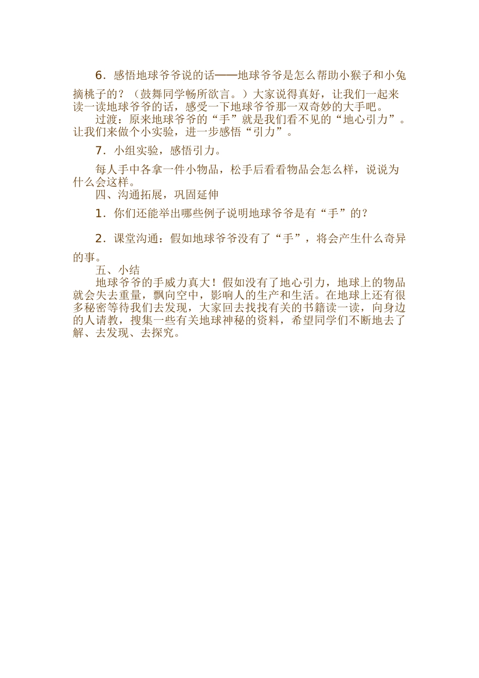 小学语文一年级下册31《地球爷爷的手》_第3页