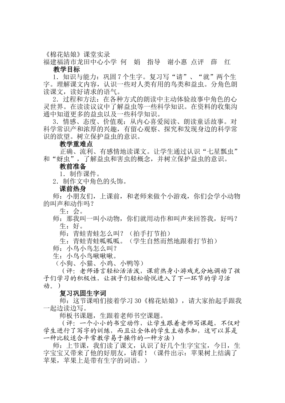 小学语文一年级下册《棉花姑娘》教案_第1页