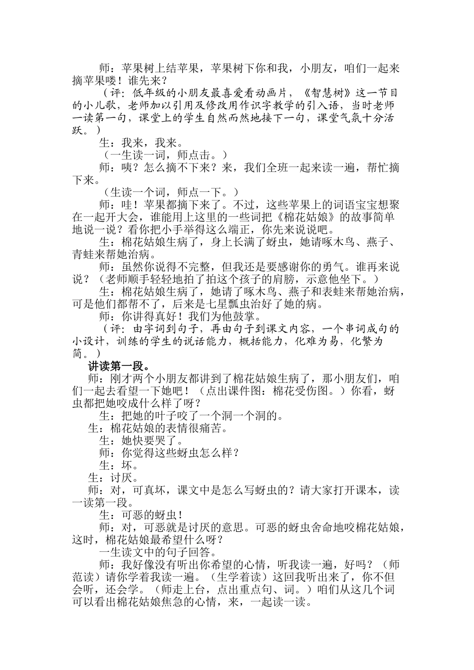 小学语文一年级下册《棉花姑娘》教案_第2页