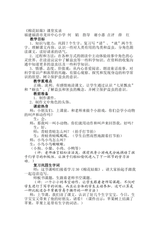 小学语文一年级下册《棉花姑娘》教案
