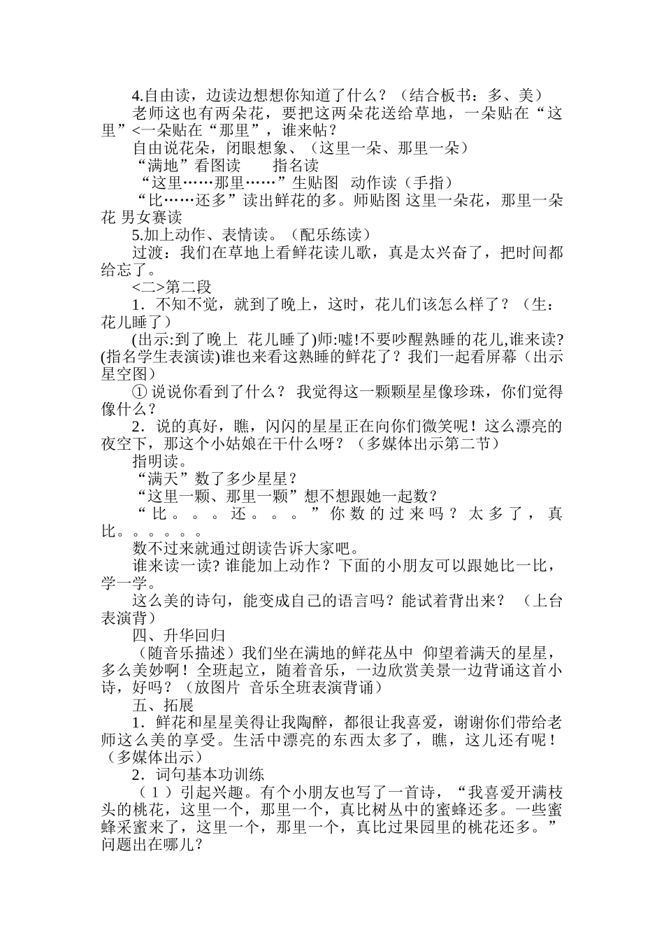 小学语文一年级下册《鲜花和星星》精品教案_第2页