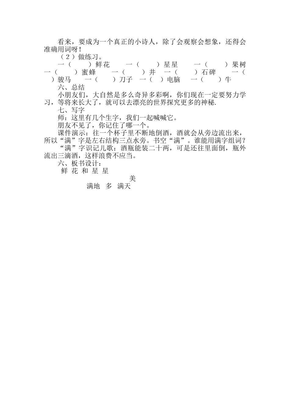 小学语文一年级下册《鲜花和星星》精品教案_第3页