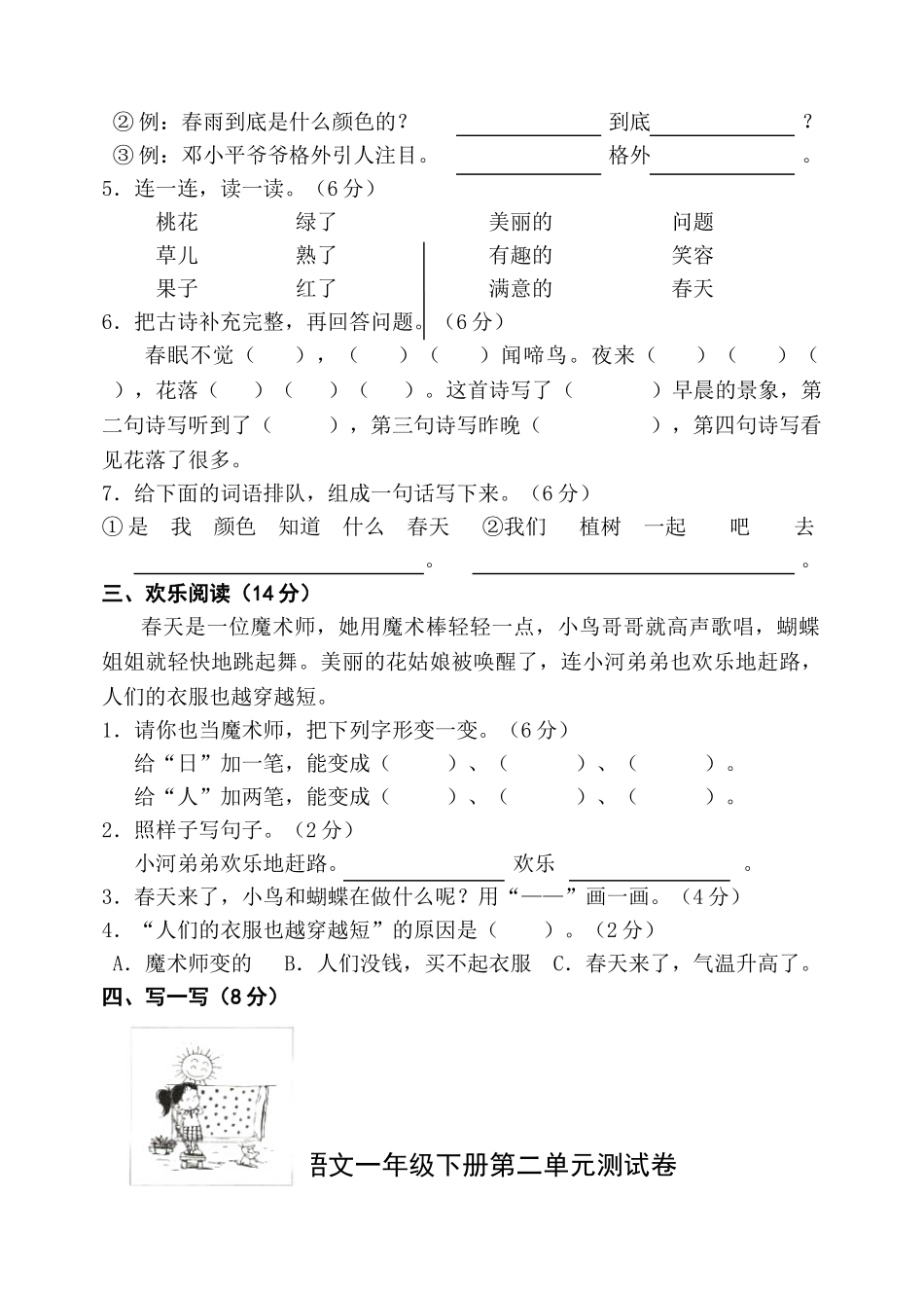 小学语文一年级下册单元测试卷-全册_第2页