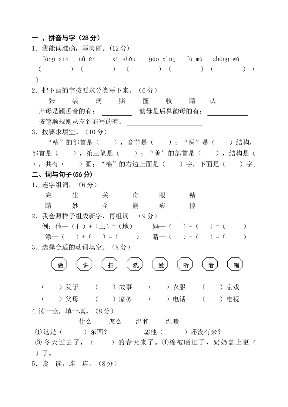 小学语文一年级下册单元测试卷-全册_第3页