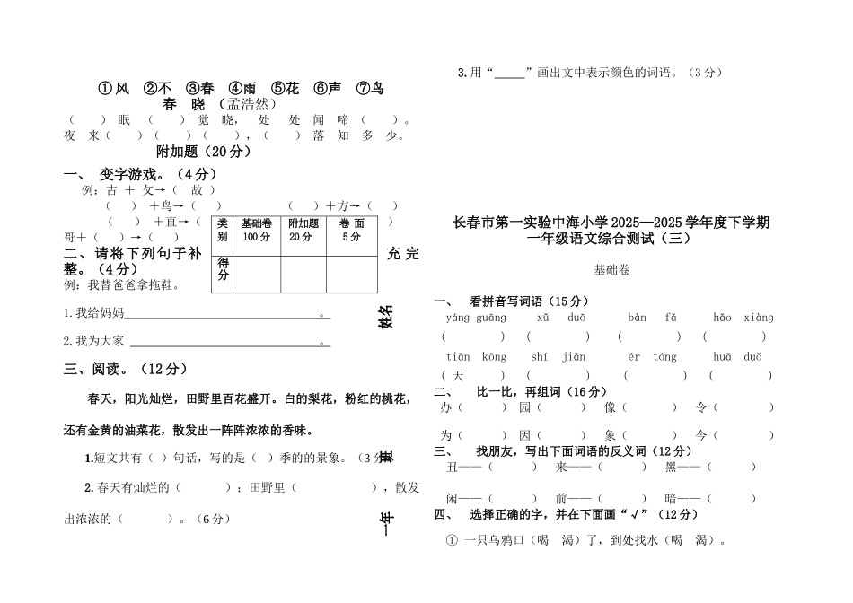 小学语文一年级下册期末综合试题共四套_第2页