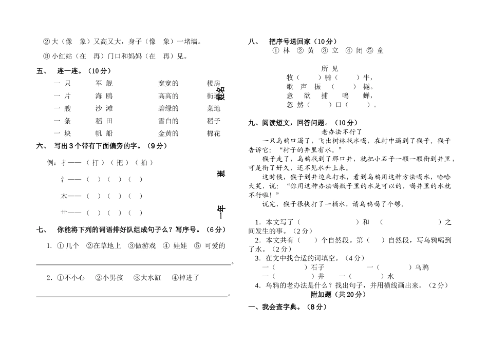 小学语文一年级下册期末综合试题共四套_第3页