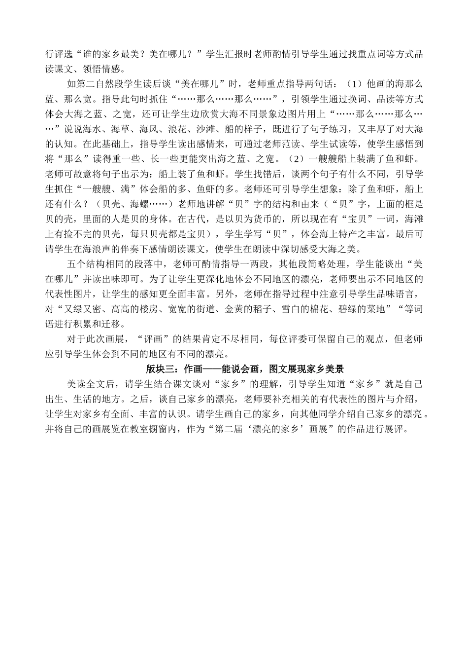 小学语文一年级下册《画家乡》教学建议_第2页