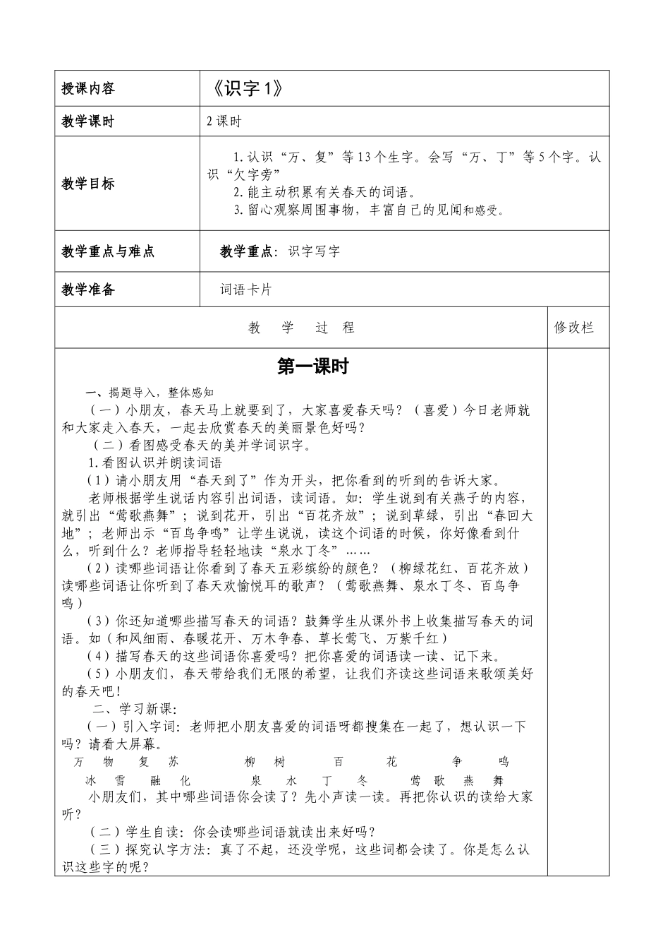 小学语文一年级下册全册电子教案_第1页