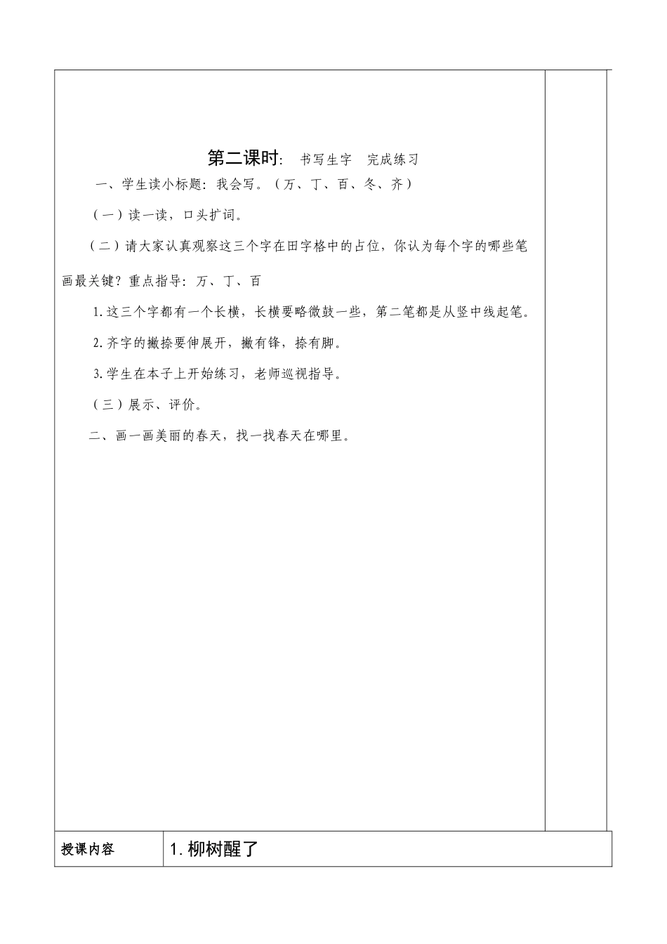 小学语文一年级下册全册电子教案_第3页