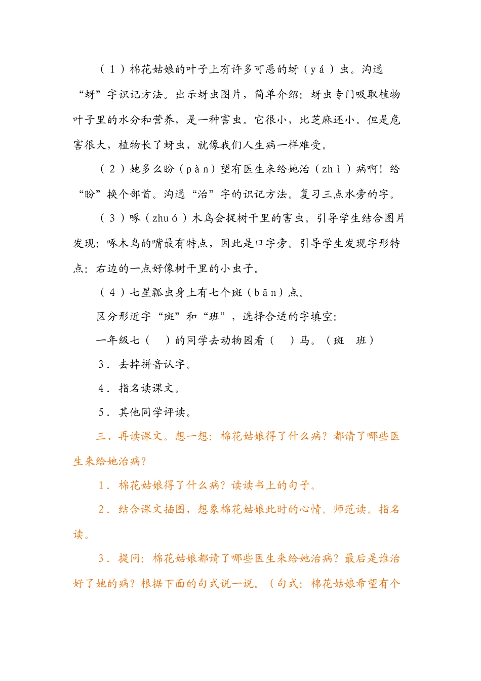 小学语文一年级下册《棉花姑娘》教案设计_第2页