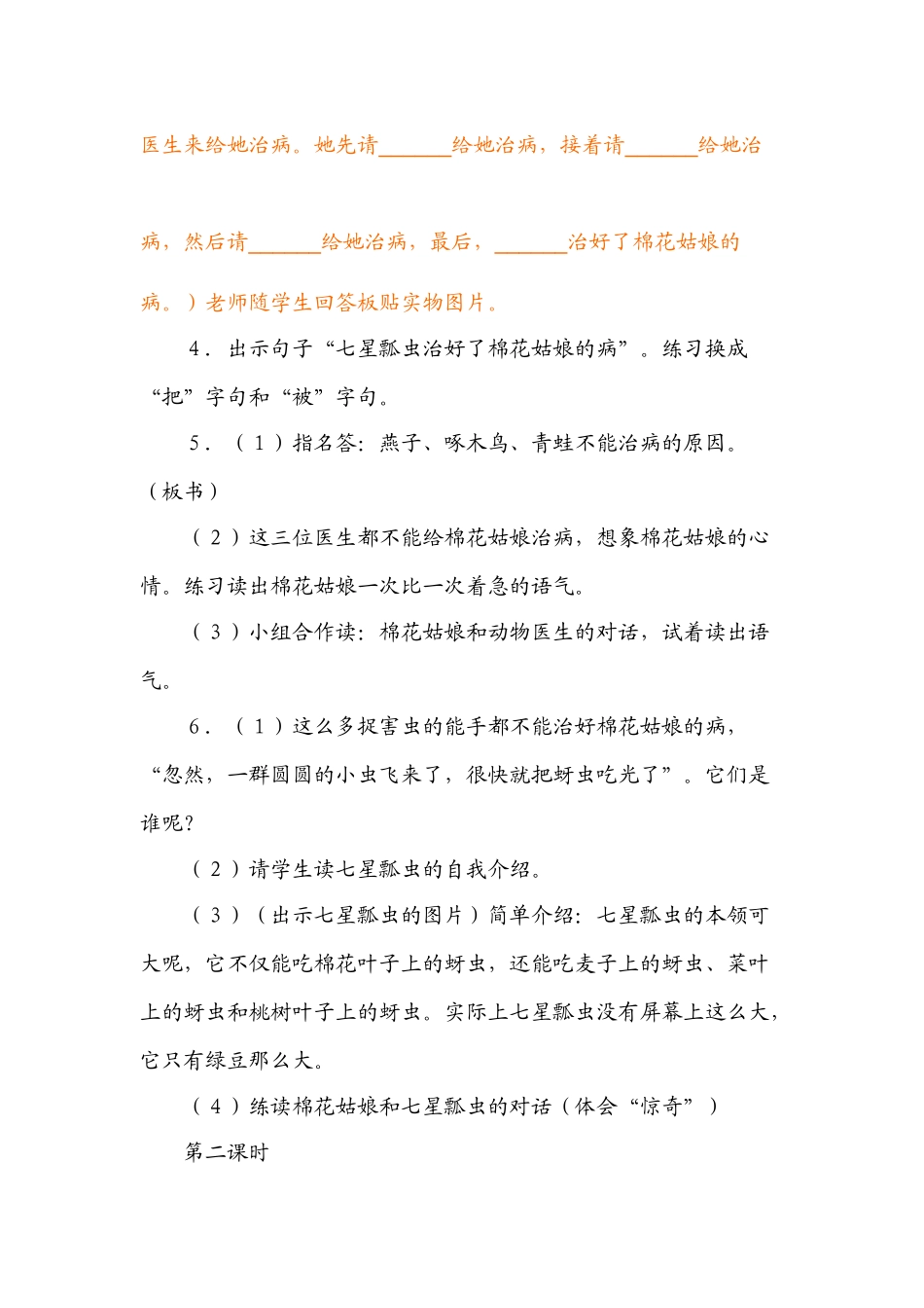 小学语文一年级下册《棉花姑娘》教案设计_第3页