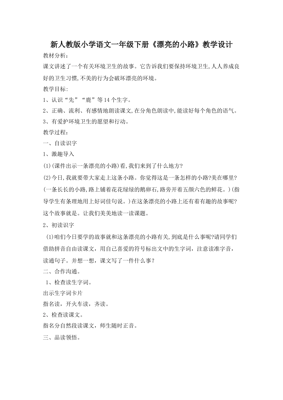 小学语文一年级下册《美丽的小路》_第1页