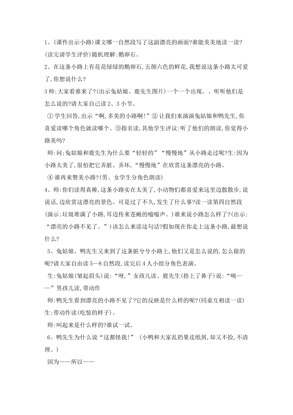 小学语文一年级下册《美丽的小路》_第2页