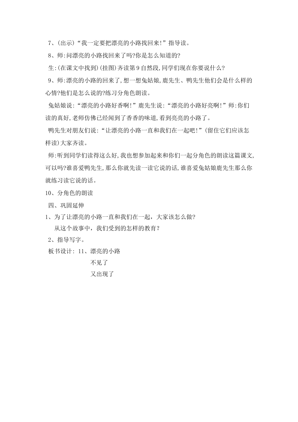 小学语文一年级下册《美丽的小路》_第3页