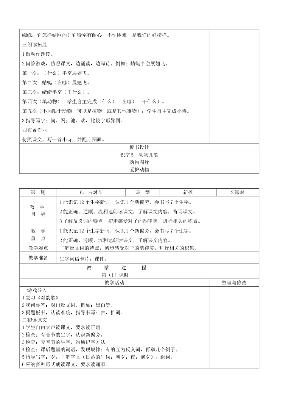 小学语文一年级下册五单元每课教案_第2页