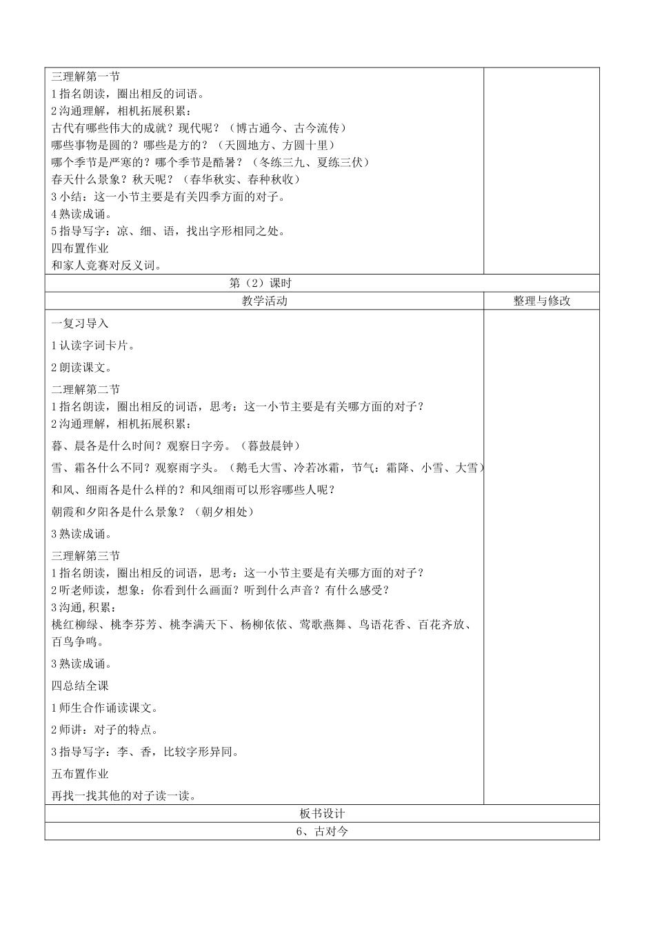 小学语文一年级下册五单元每课教案_第3页