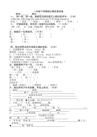 小学语文一年级下册期末试卷共6套
