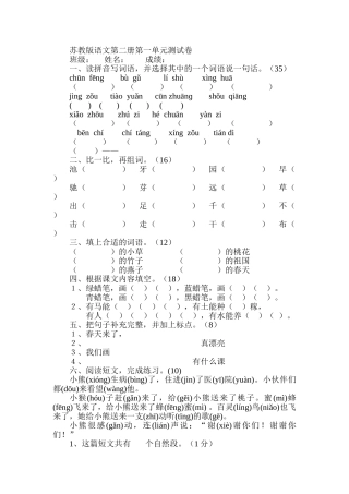 小学语文一年级下册单元测试卷全册
