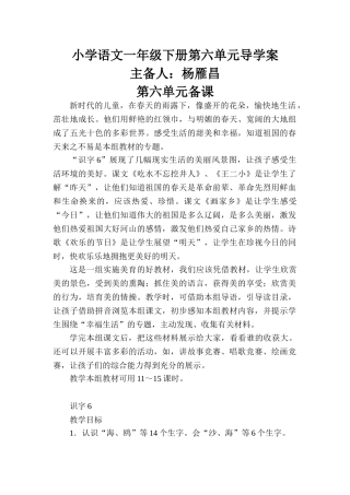 小学语文一年级下册第六单元导学案