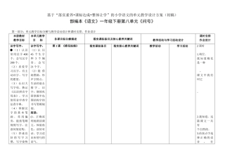 小学语文一年级下册第八单元教案及试题