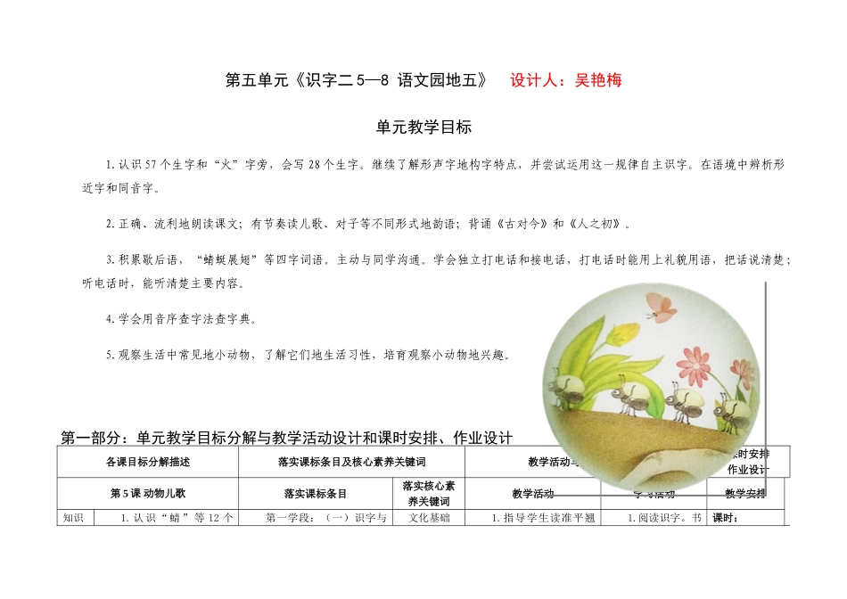 小学语文一年级下册第五单元教案及试题_第2页