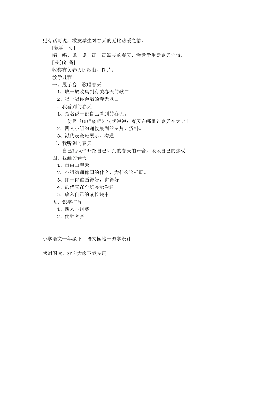 小学语文一年级下：语文园地一教学设计-教学教案-小学一年级语文教案_第2页