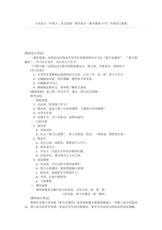 小学语文一年级下：语文园地一教学设计-教学教案-小学一年级语文教案