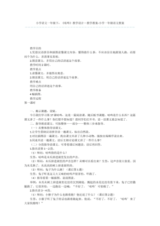 小学语文一年级下：《咕咚》教学设计-教学教案-小学一年级语文教案