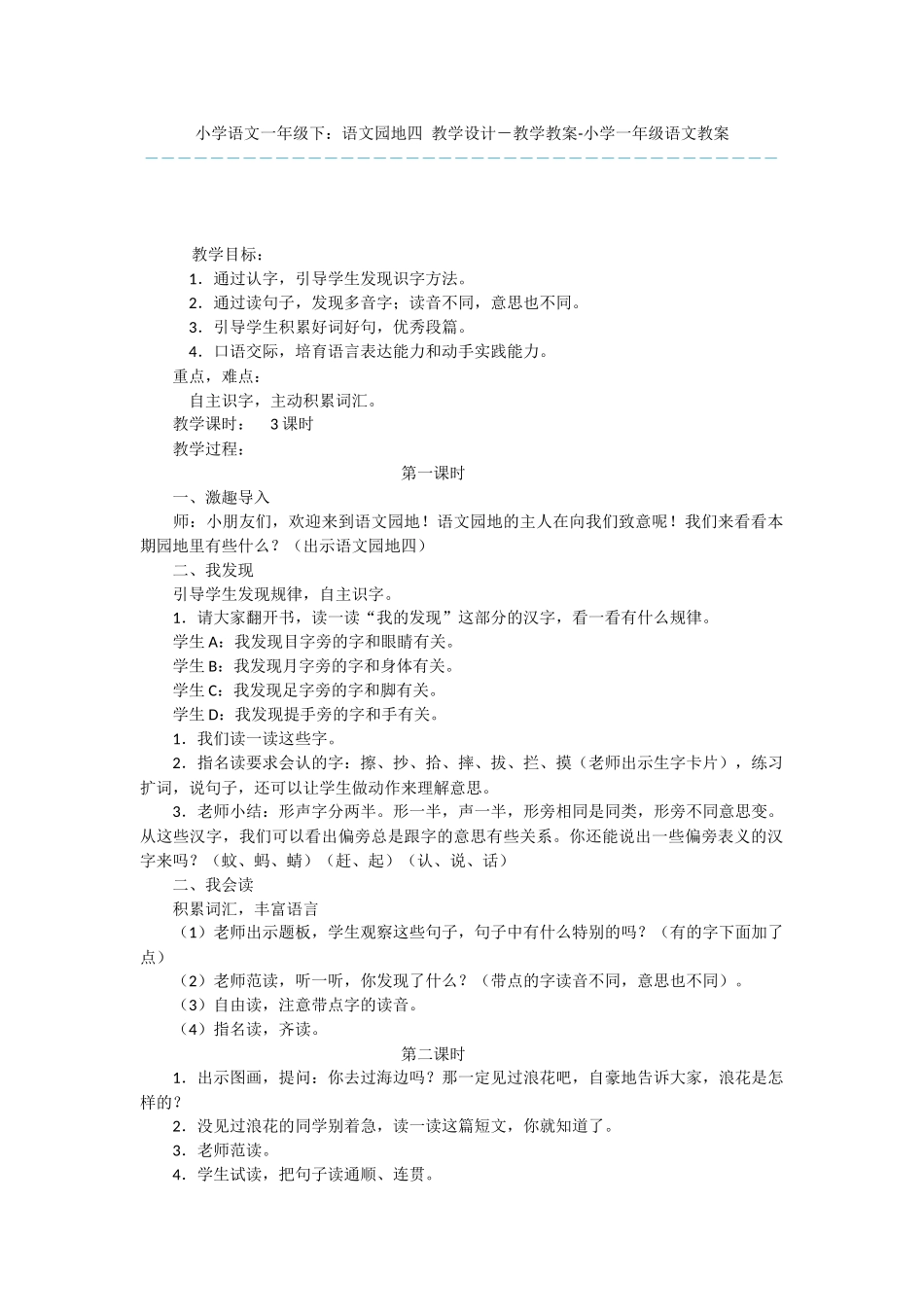 小学语文一年级下：语文园地四-教学设计-教学教案-小学一年级语文教案_第1页