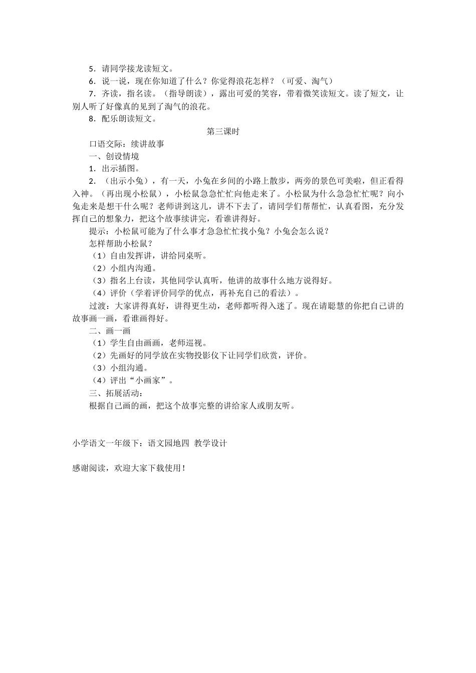 小学语文一年级下：语文园地四-教学设计-教学教案-小学一年级语文教案_第2页