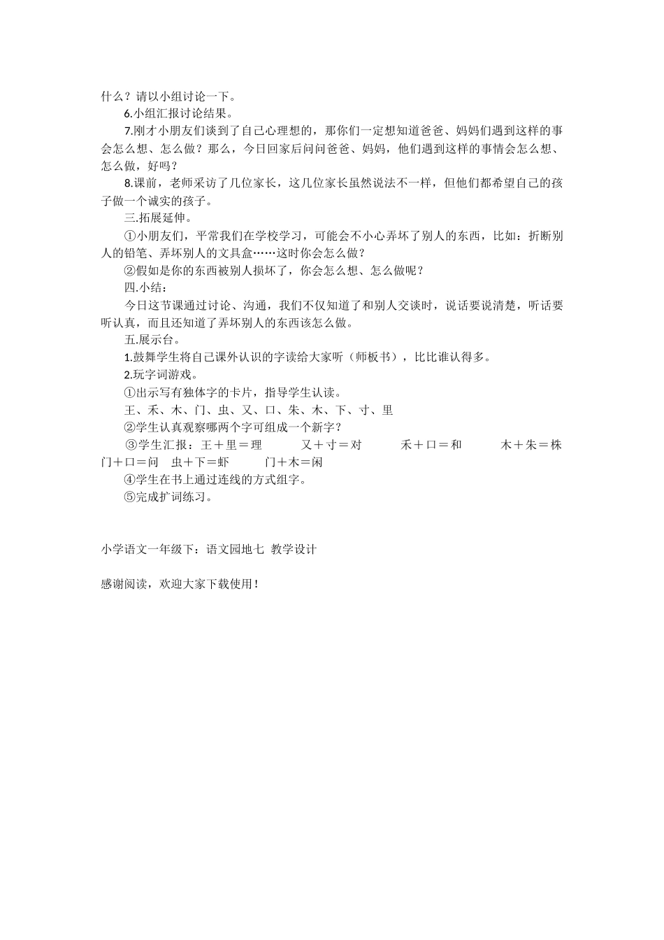 小学语文一年级下：语文园地七-教学设计-教学教案-小学一年级语文教案_第3页
