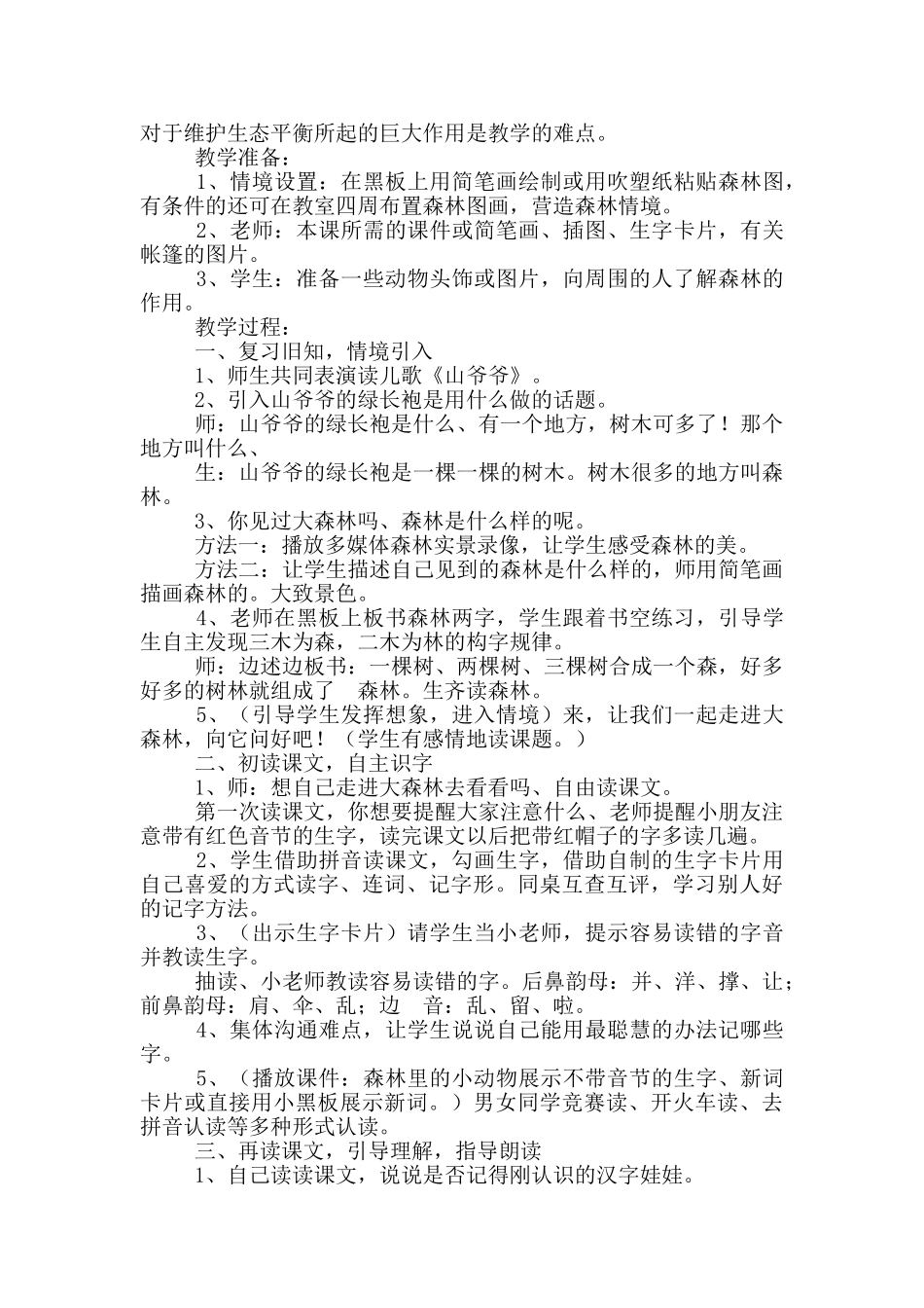 小学语文一年级教案模板_第2页