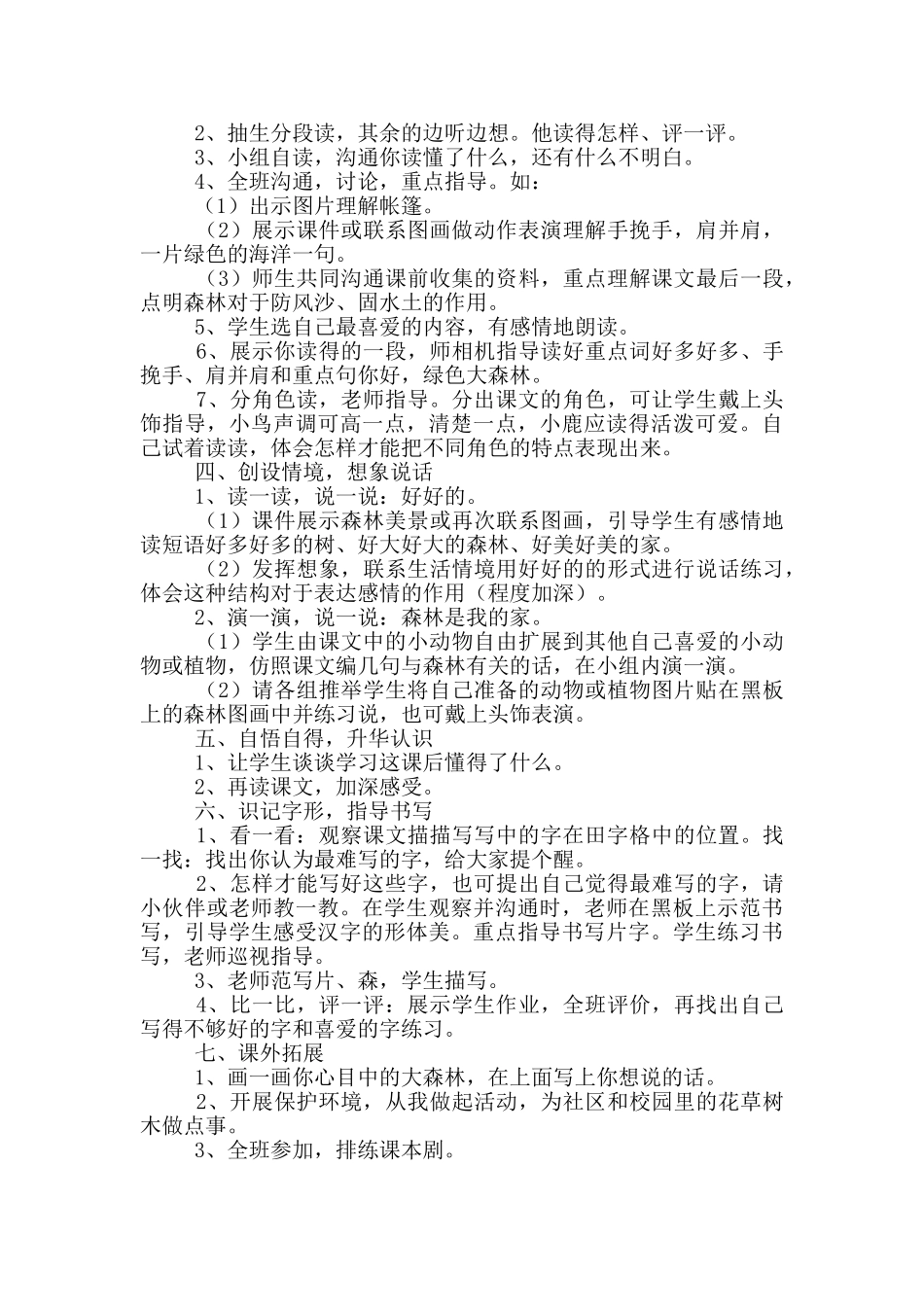 小学语文一年级教案模板_第3页