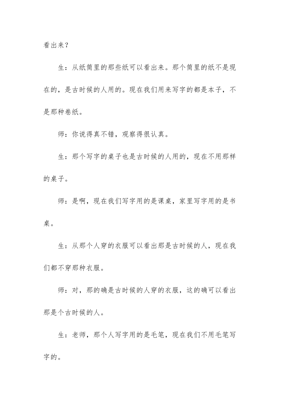 小学语文三年级《怀素写字》片断赏析_第2页