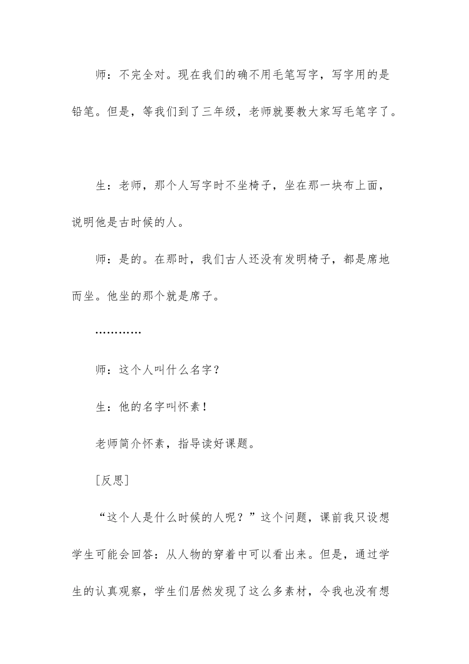 小学语文三年级《怀素写字》片断赏析_第3页