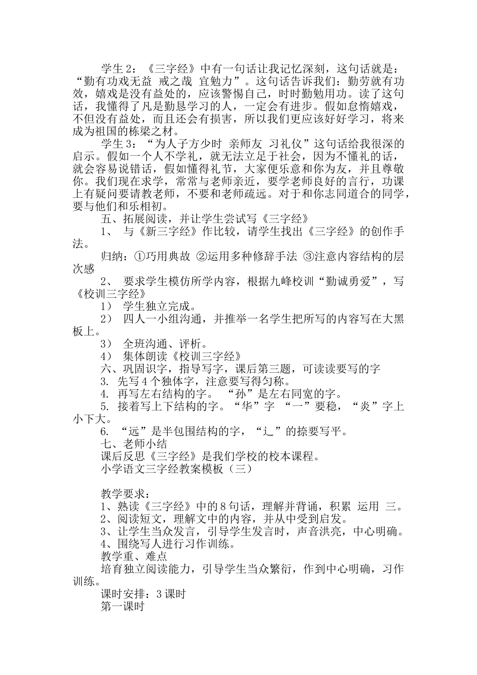 小学语文三字经教案模板_第3页