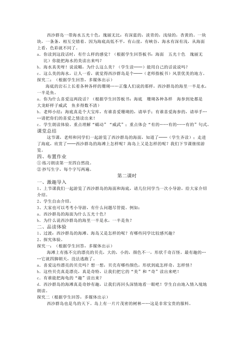 小学语文三年级上册22《富饶的西沙群岛》_第2页