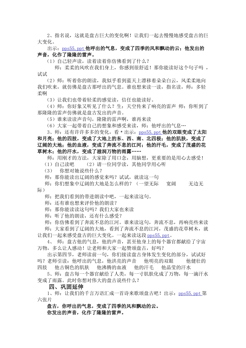 小学语文三年级上册《1盘古开天地》教案_第2页