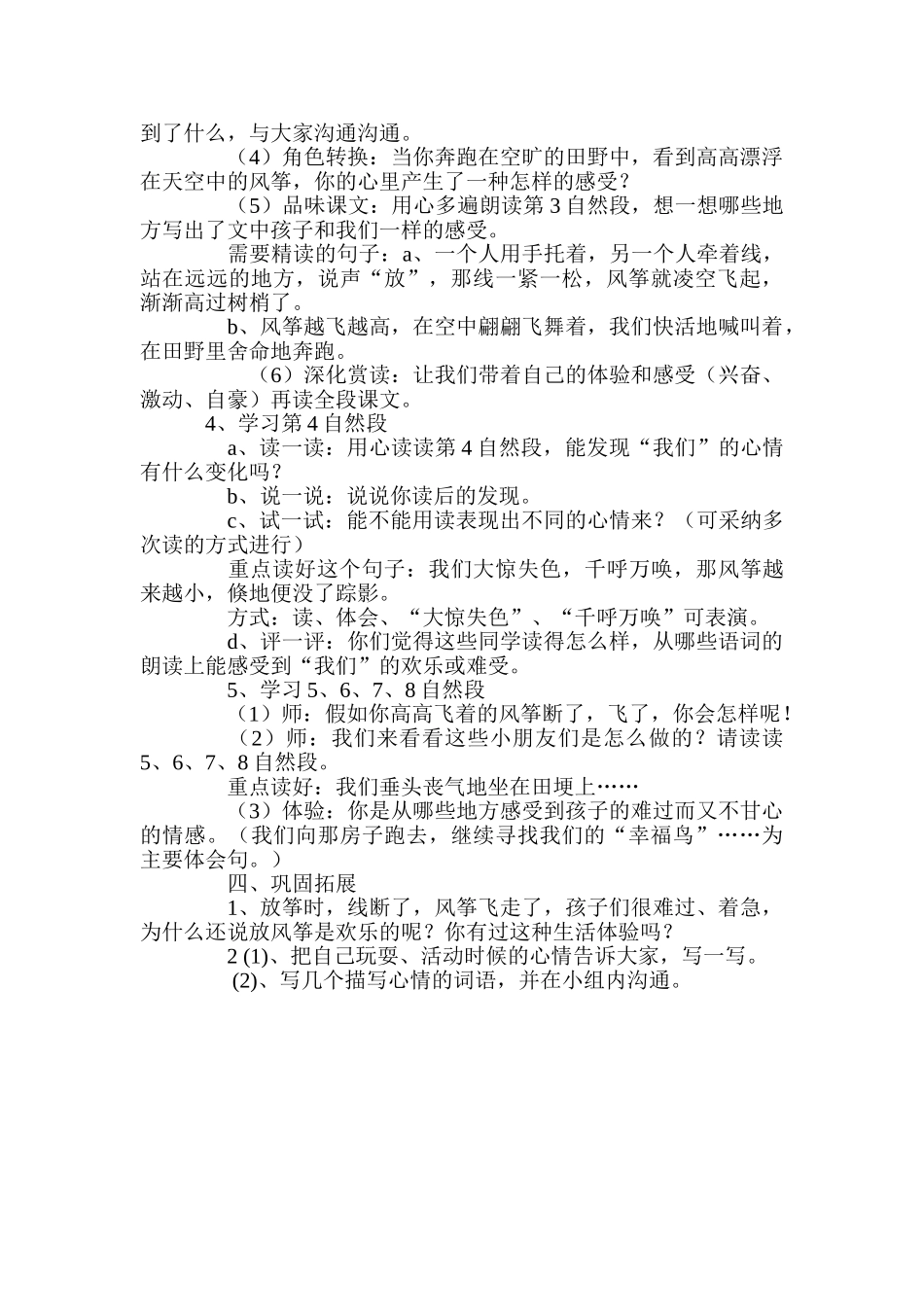 小学语文三年级上册10《风筝》_第3页