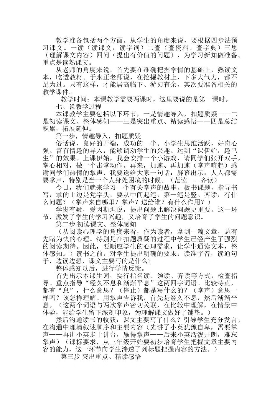 小学语文三年级上册《21掌声》说课稿_第2页